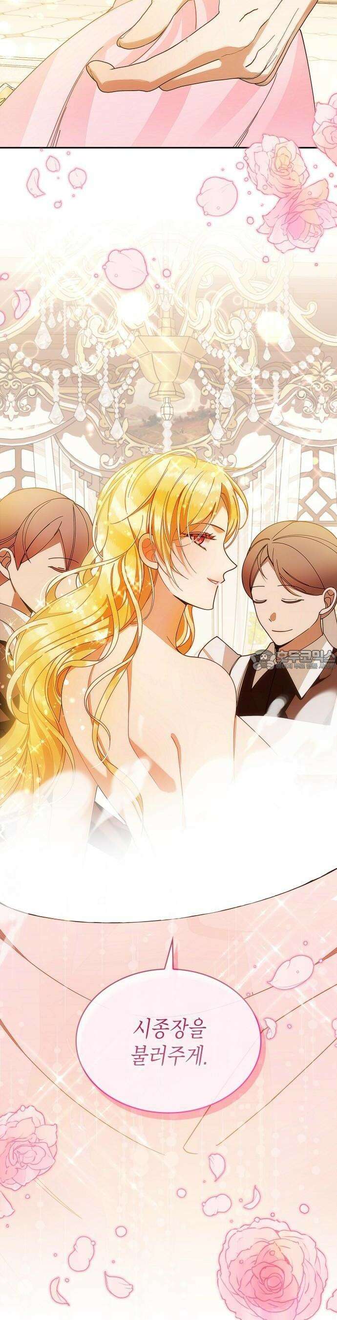 황후의 침실에는 뱀이 산다 3화 9