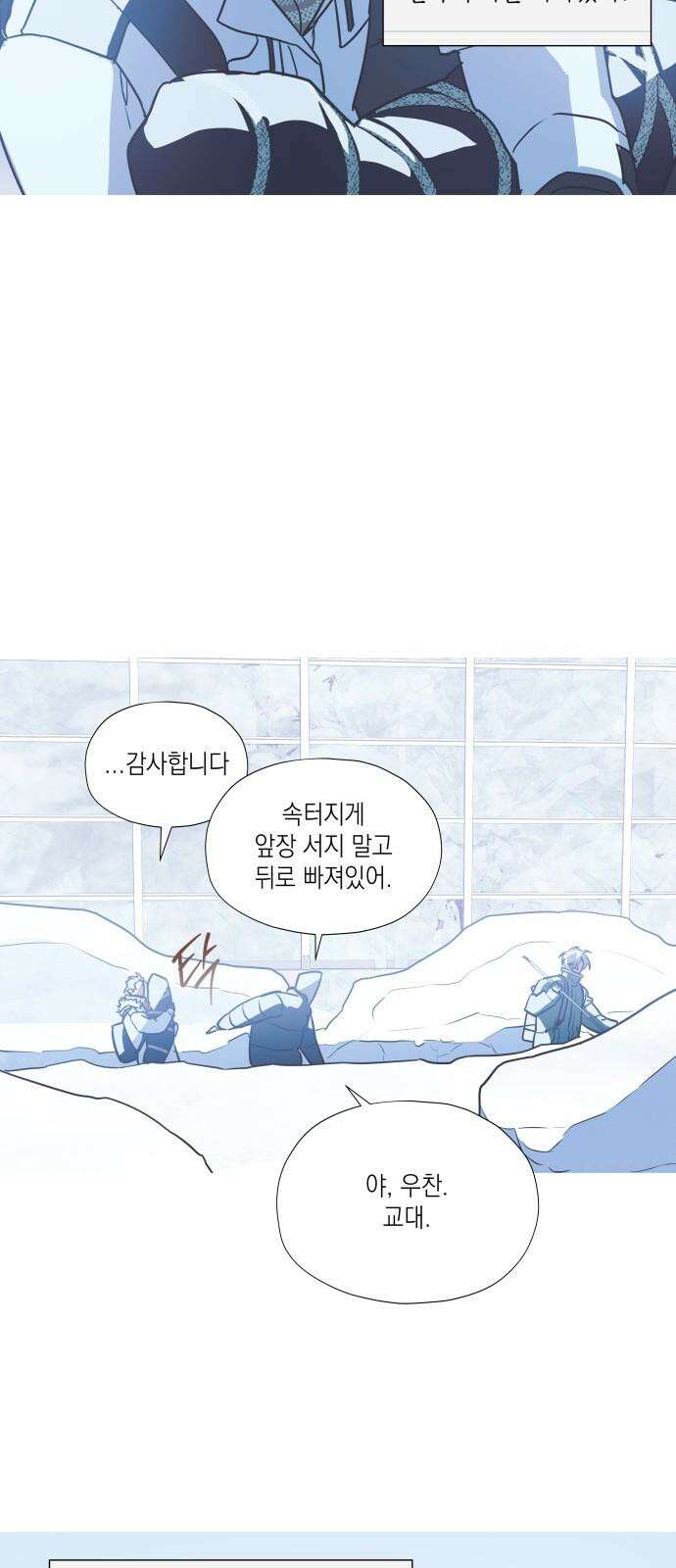 눈에 밟힌 발걸음 6화 4