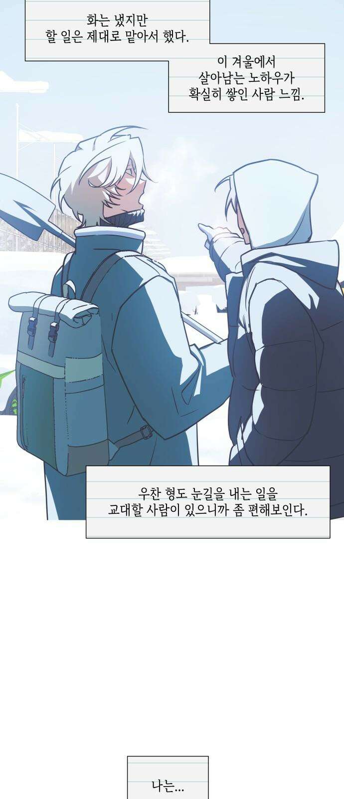 눈에 밟힌 발걸음 6화 5