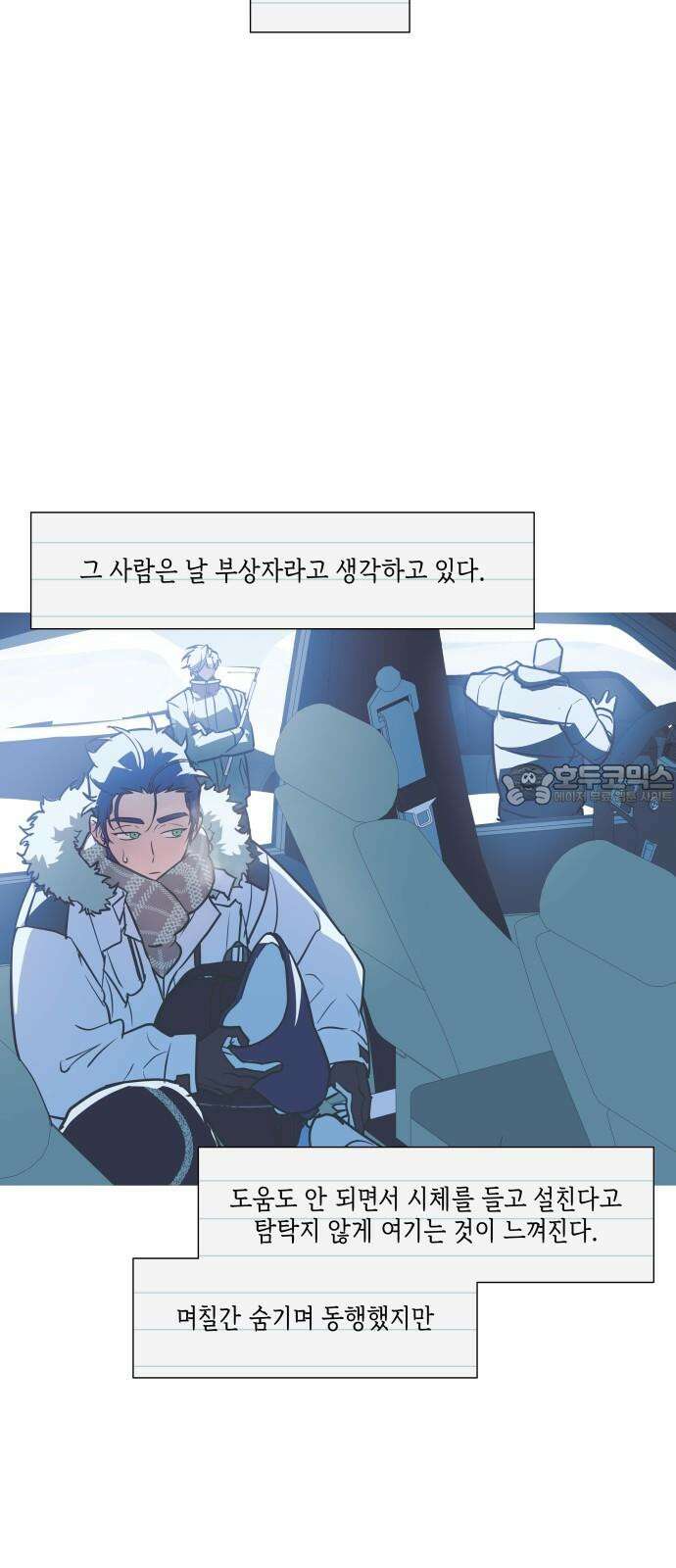 눈에 밟힌 발걸음 6화 6