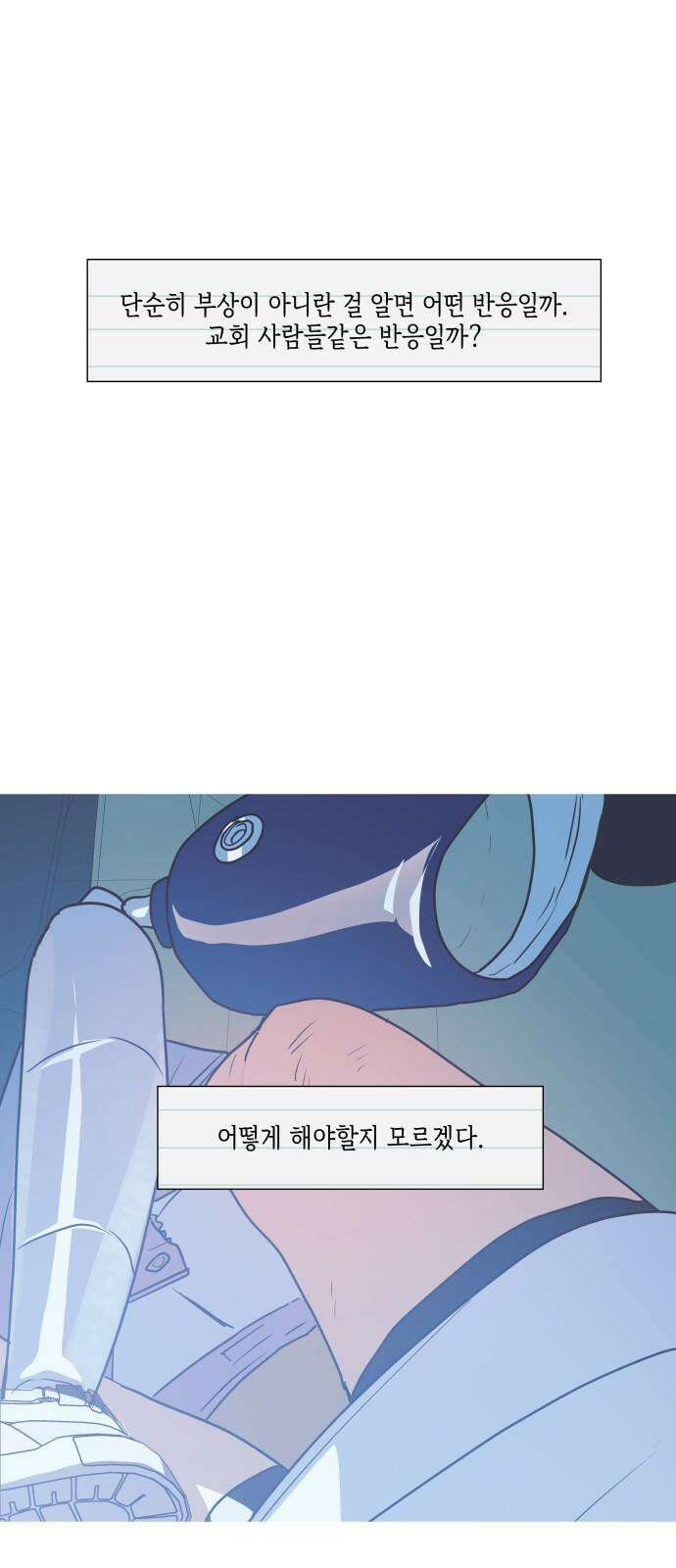 눈에 밟힌 발걸음 6화 7