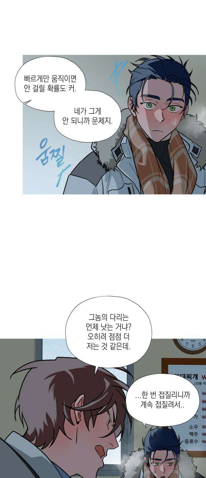 눈에 밟힌 발걸음 6화 14