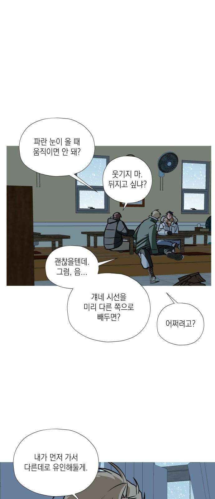 눈에 밟힌 발걸음 6화 16