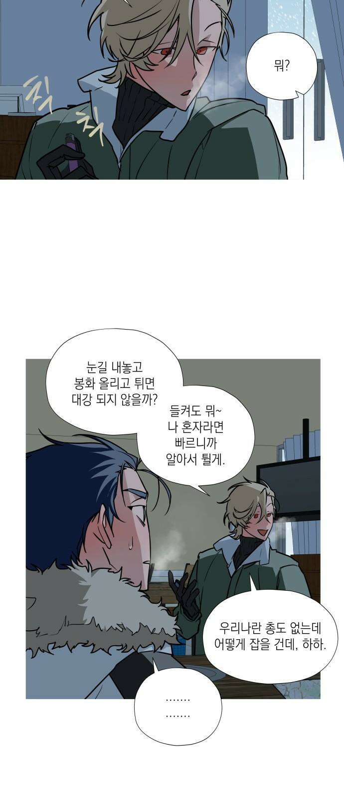 눈에 밟힌 발걸음 6화 17