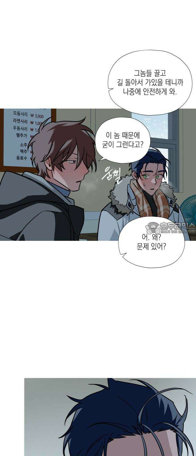 눈에 밟힌 발걸음 6화 18