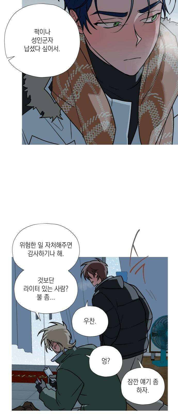눈에 밟힌 발걸음 6화 19