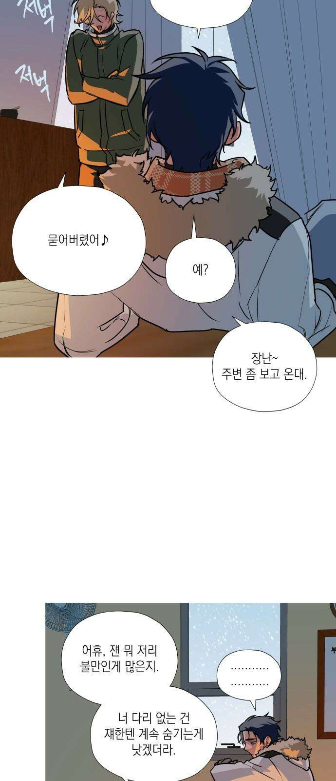 눈에 밟힌 발걸음 6화 28
