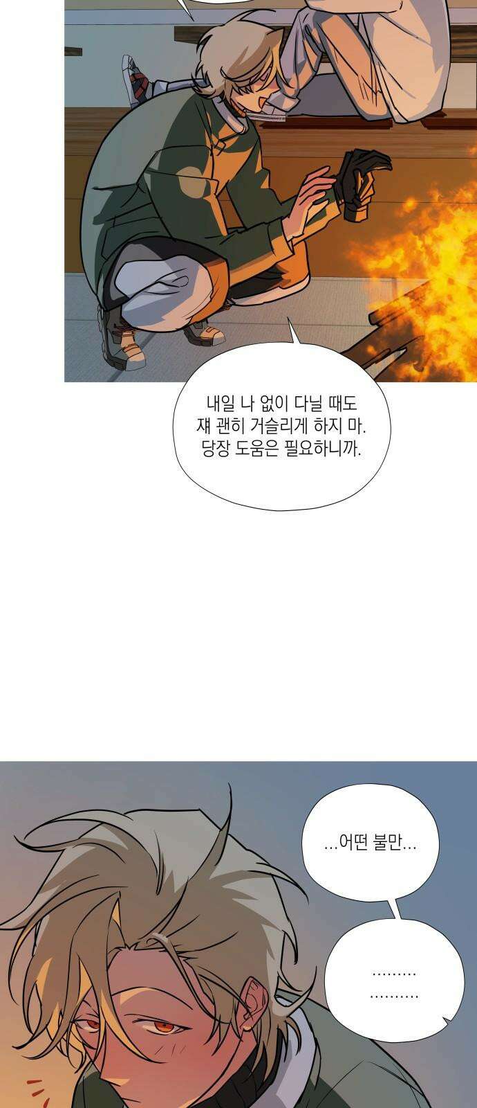 눈에 밟힌 발걸음 6화 29