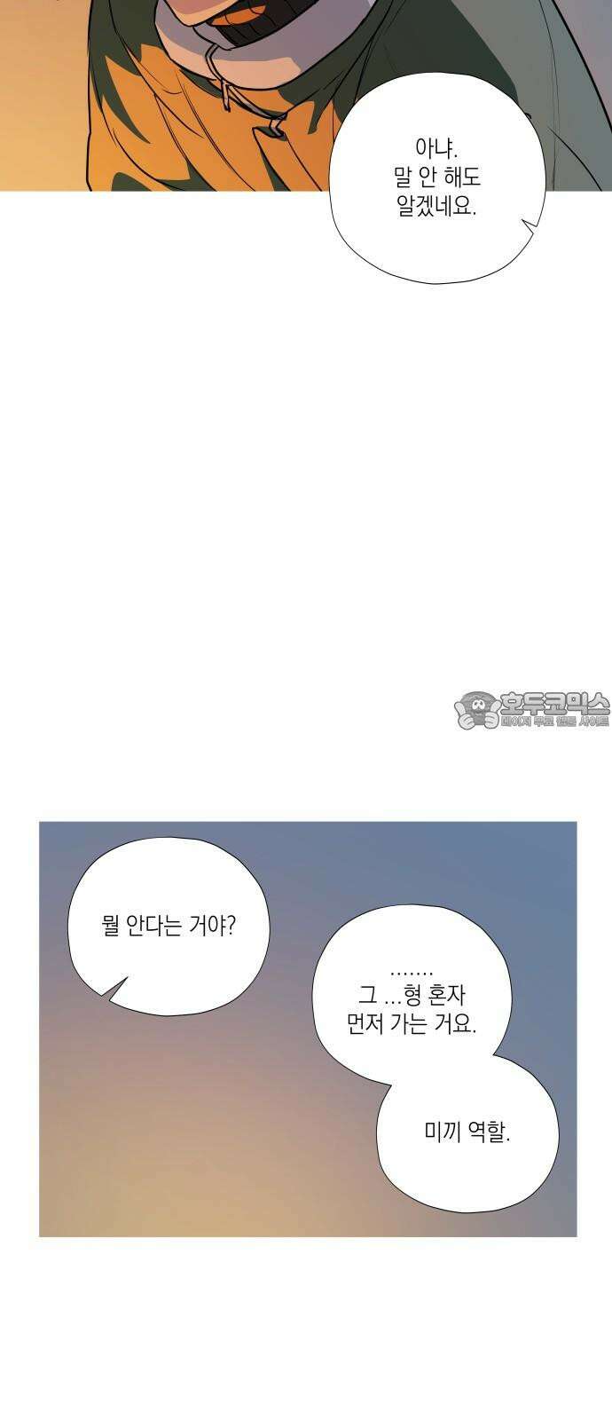 눈에 밟힌 발걸음 6화 30