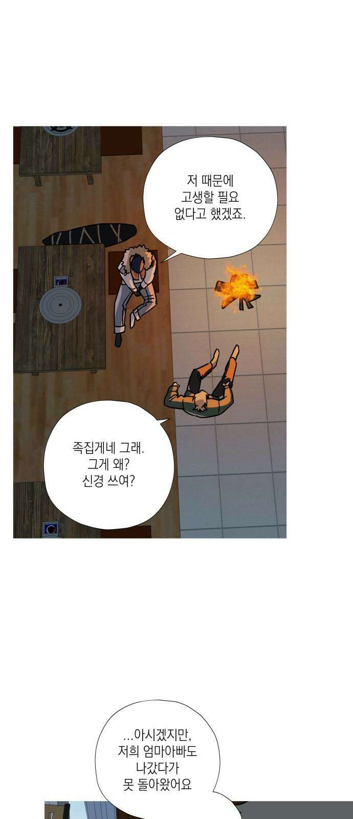 눈에 밟힌 발걸음 6화 31