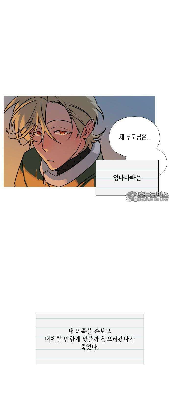 눈에 밟힌 발걸음 6화 33