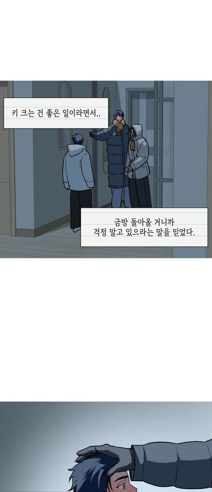 눈에 밟힌 발걸음 6화 34