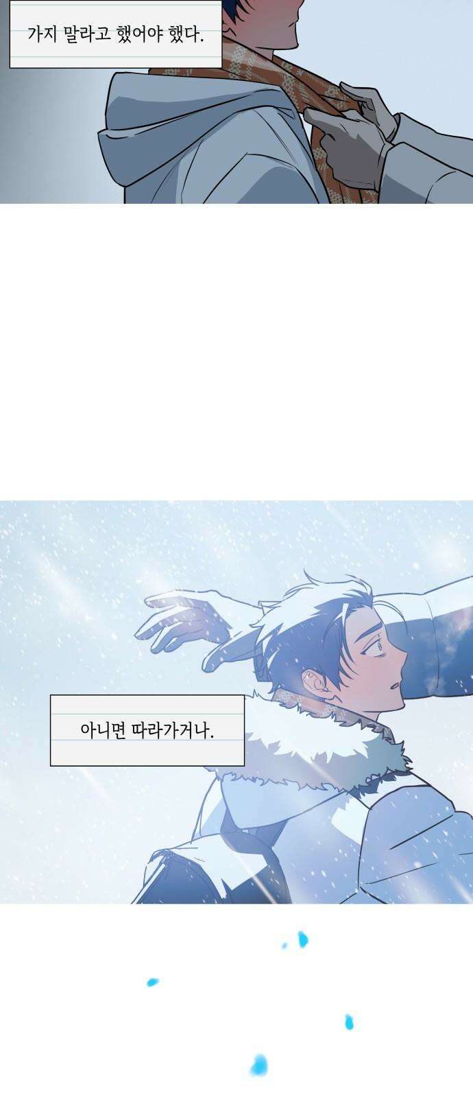 눈에 밟힌 발걸음 6화 35