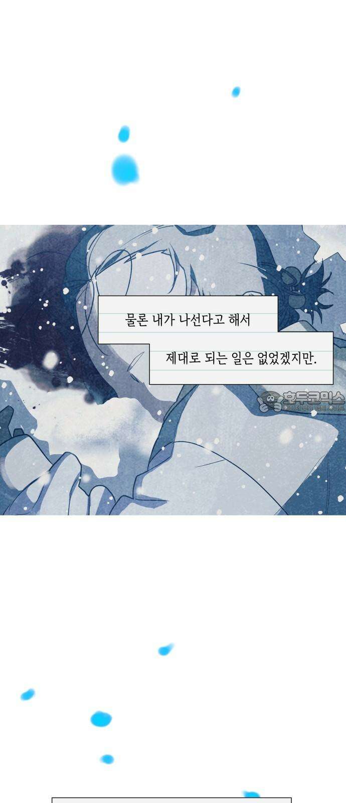 눈에 밟힌 발걸음 6화 36