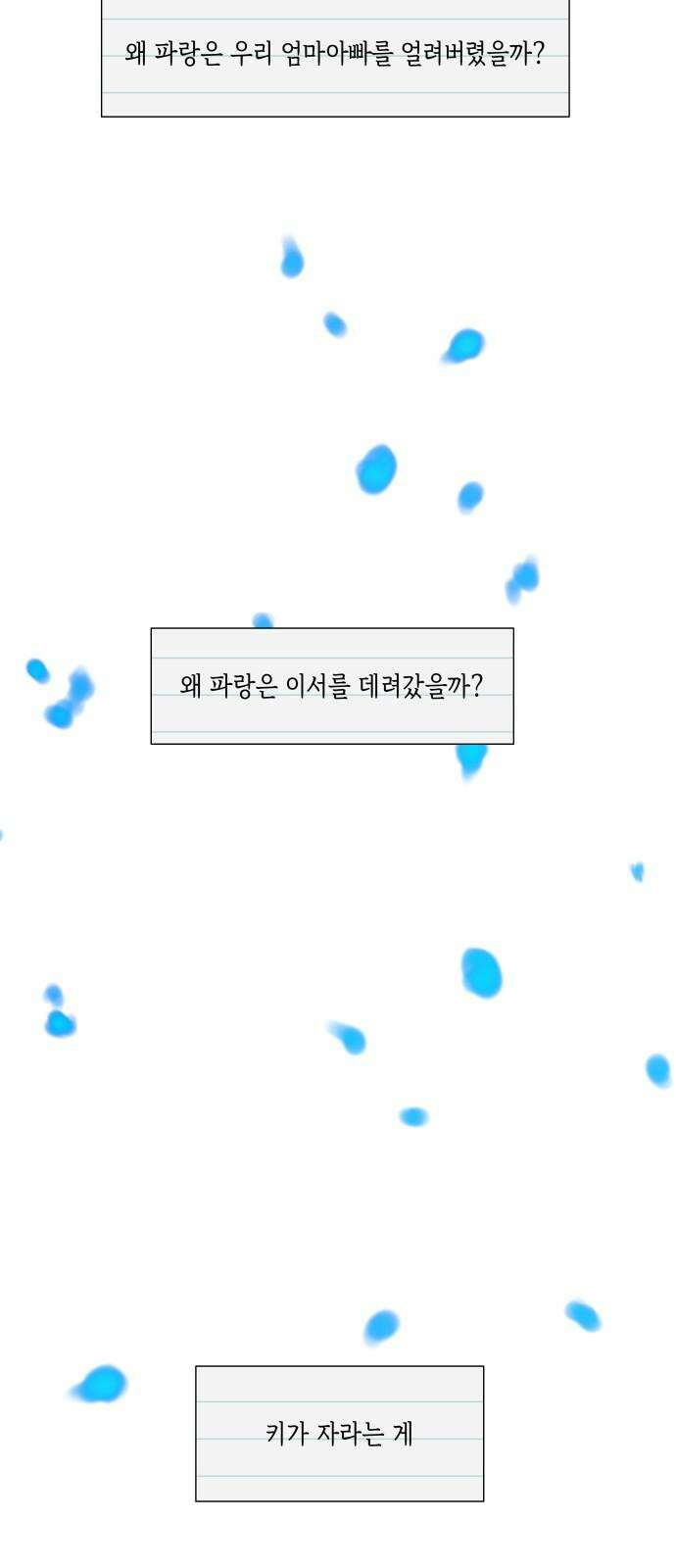 눈에 밟힌 발걸음 6화 37