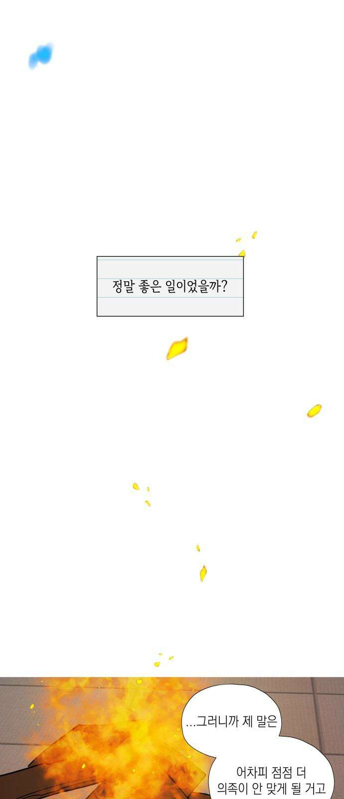 눈에 밟힌 발걸음 6화 38