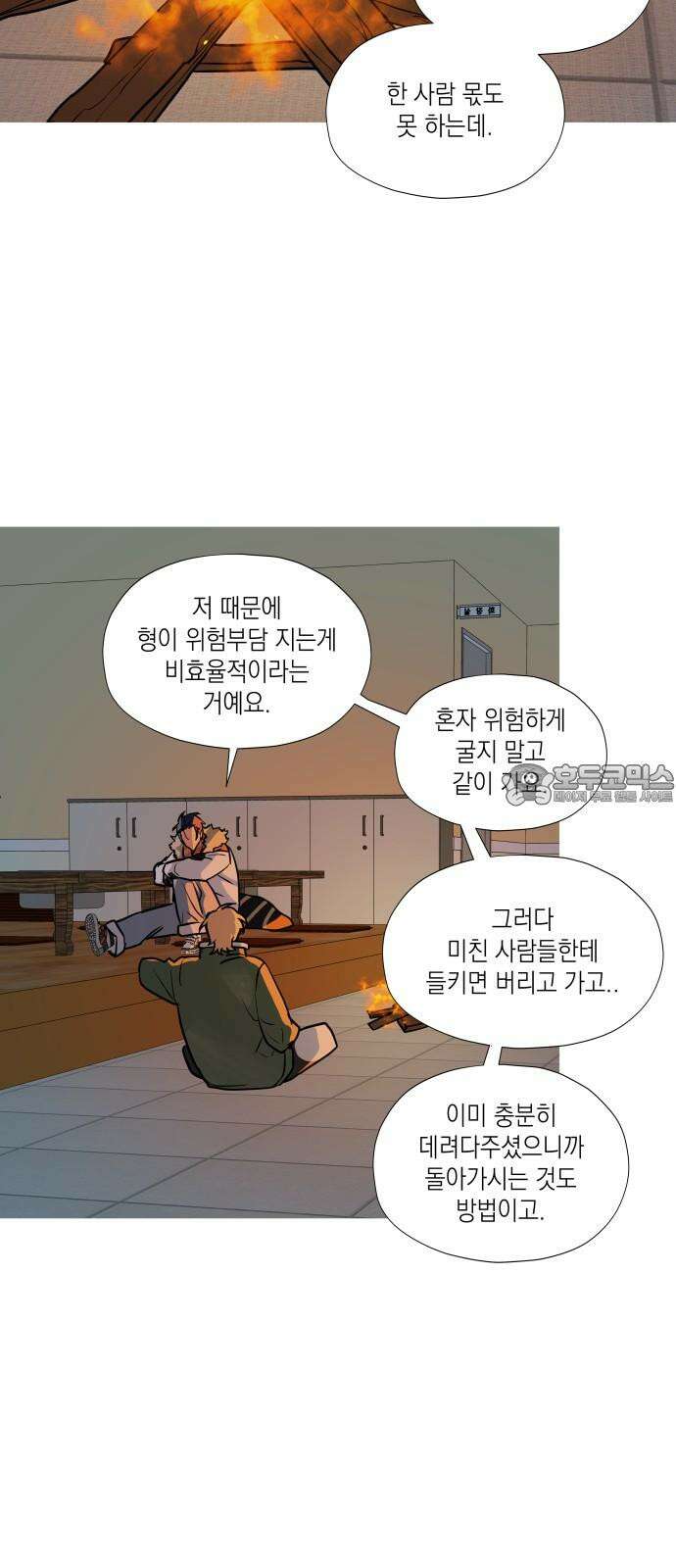 눈에 밟힌 발걸음 6화 39