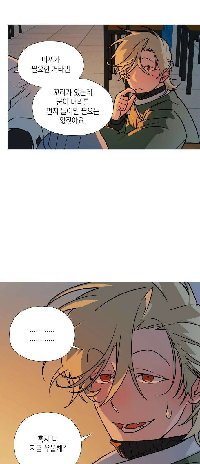 눈에 밟힌 발걸음 6화 40
