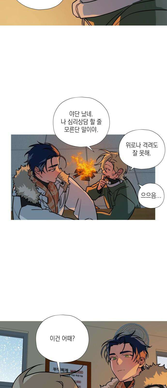 눈에 밟힌 발걸음 6화 41