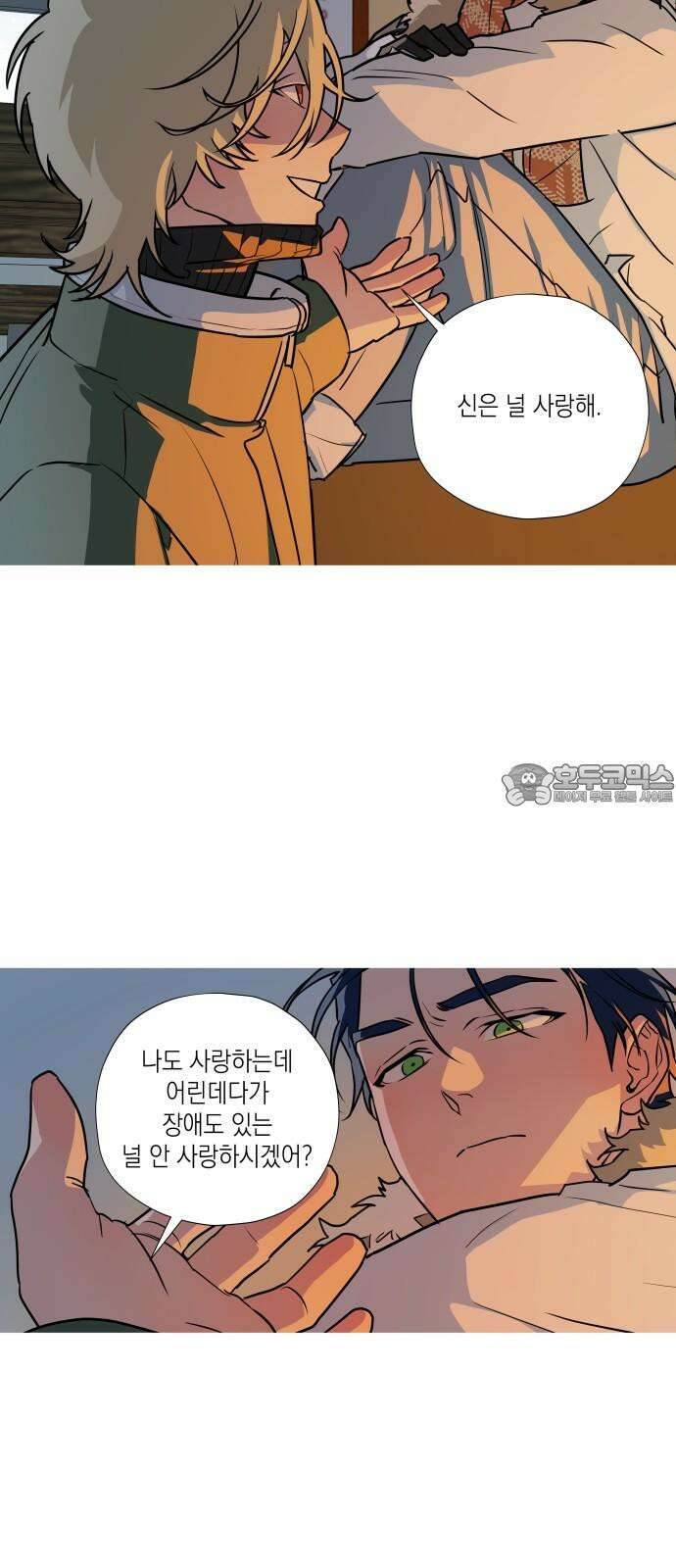 눈에 밟힌 발걸음 6화 42