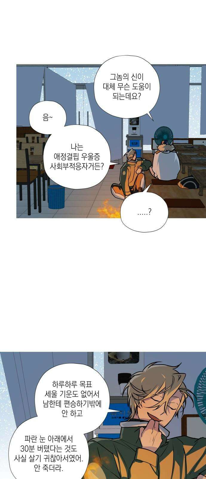 눈에 밟힌 발걸음 6화 43