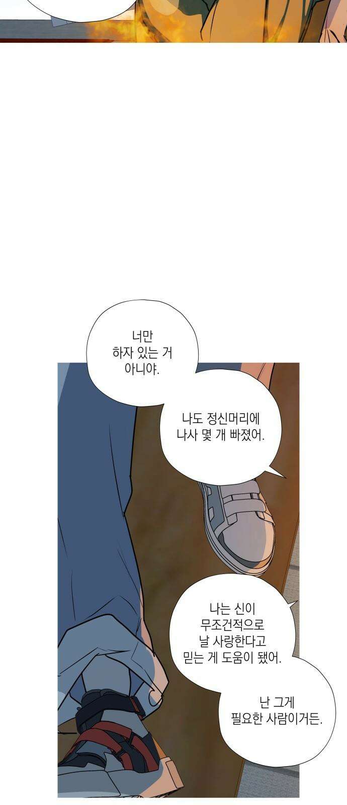 눈에 밟힌 발걸음 6화 44