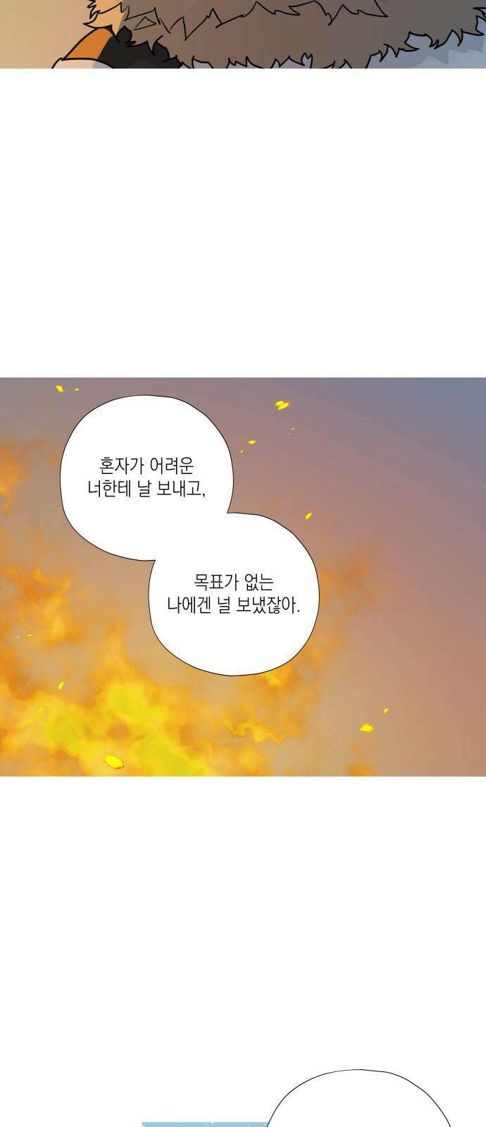 눈에 밟힌 발걸음 6화 46
