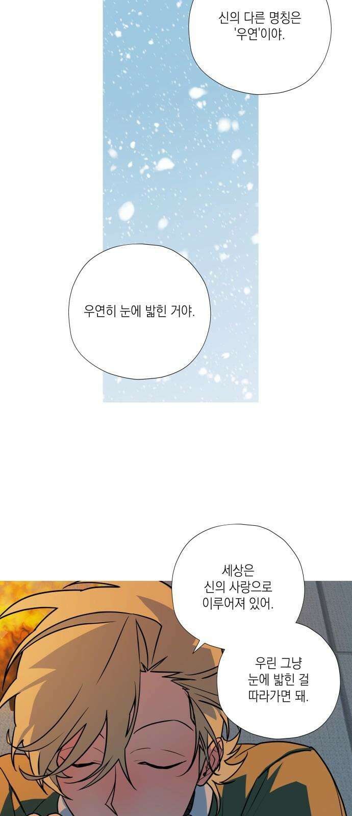 눈에 밟힌 발걸음 6화 47