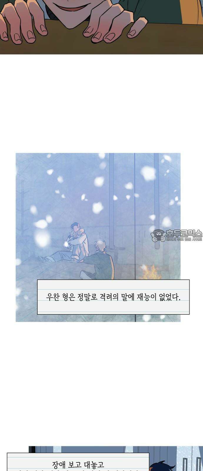 눈에 밟힌 발걸음 6화 48