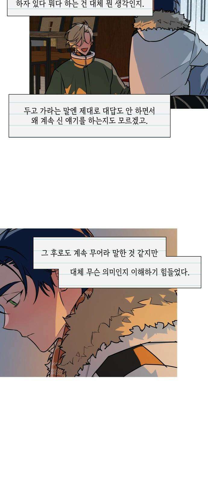 눈에 밟힌 발걸음 6화 49