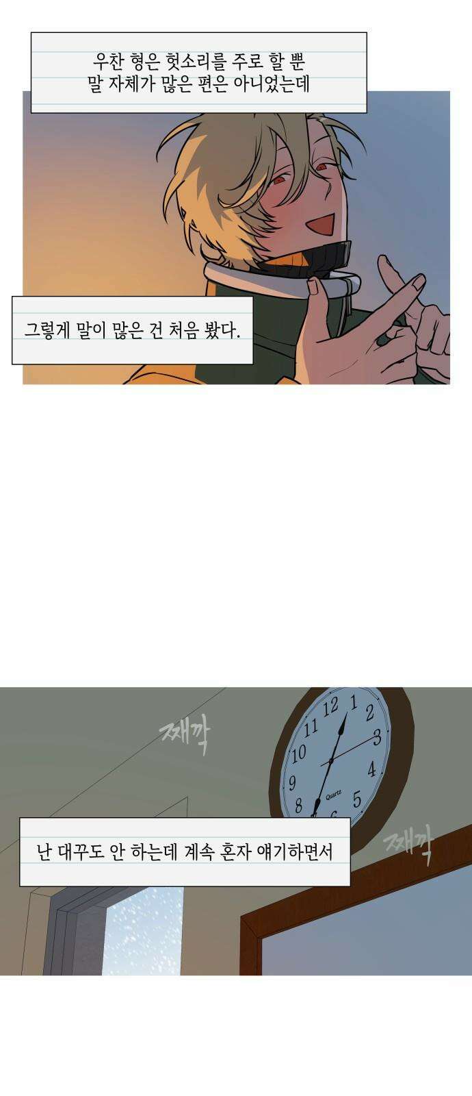 눈에 밟힌 발걸음 6화 50