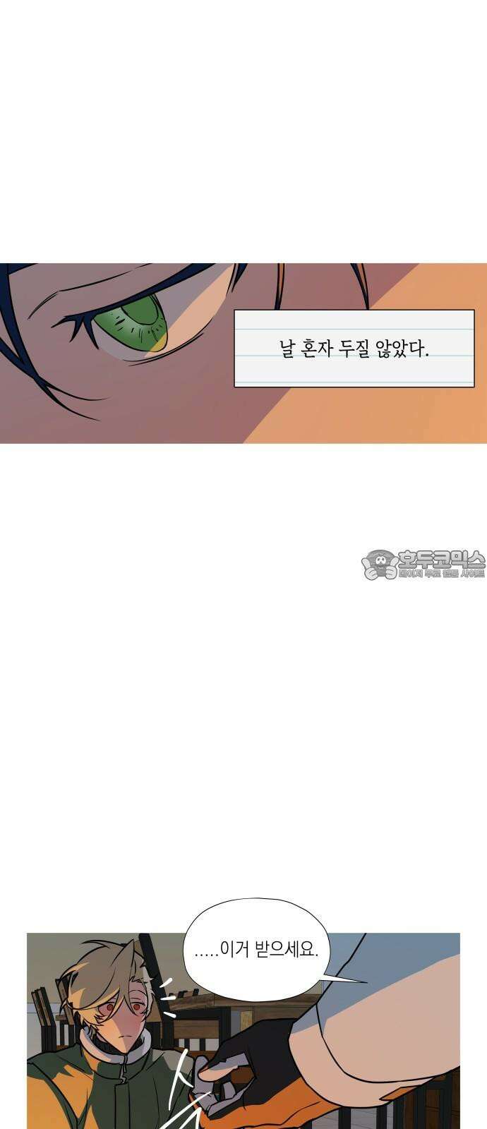 눈에 밟힌 발걸음 6화 51