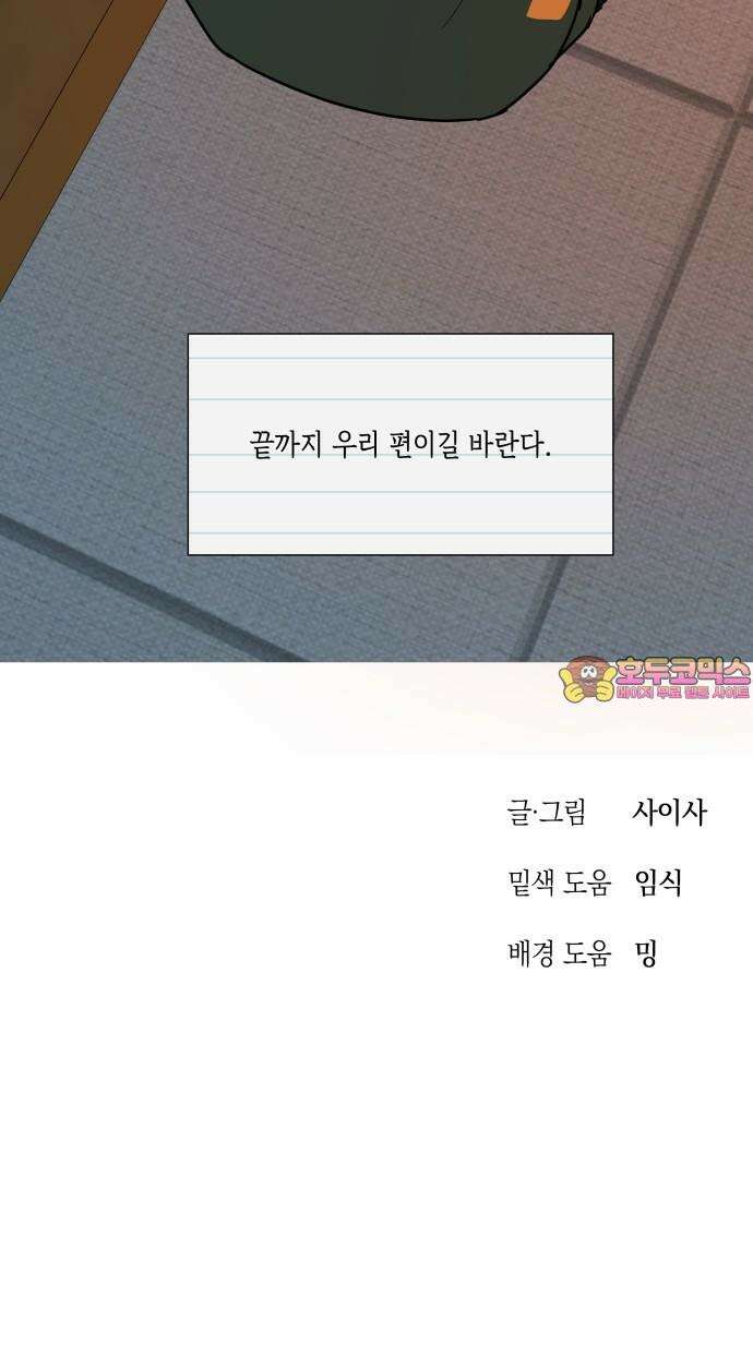 눈에 밟힌 발걸음 6화 56