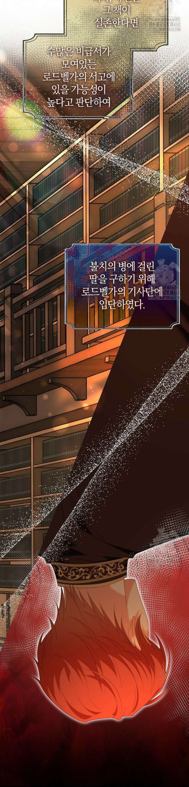 마도 명가 사생아의 반격 14화 3