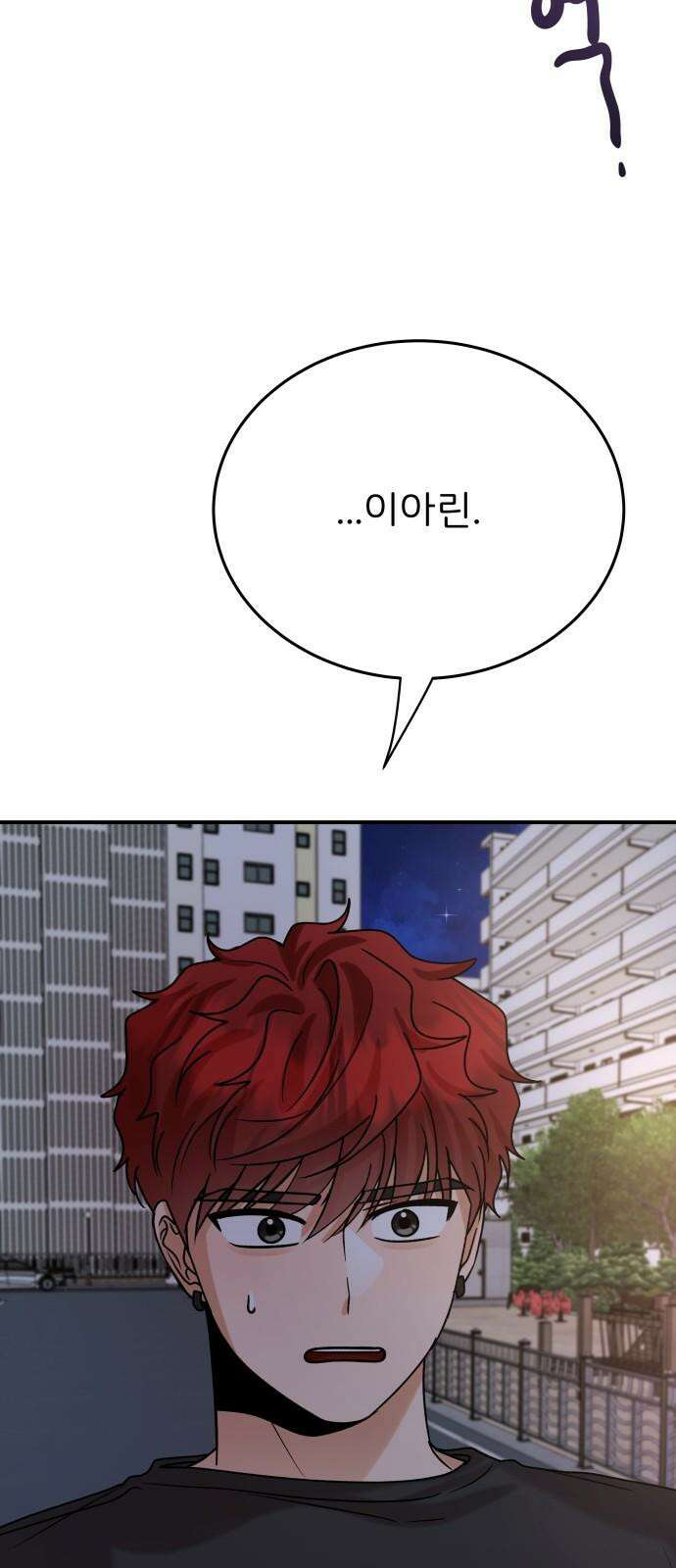 다음 생에도 어린왕자 21화 2