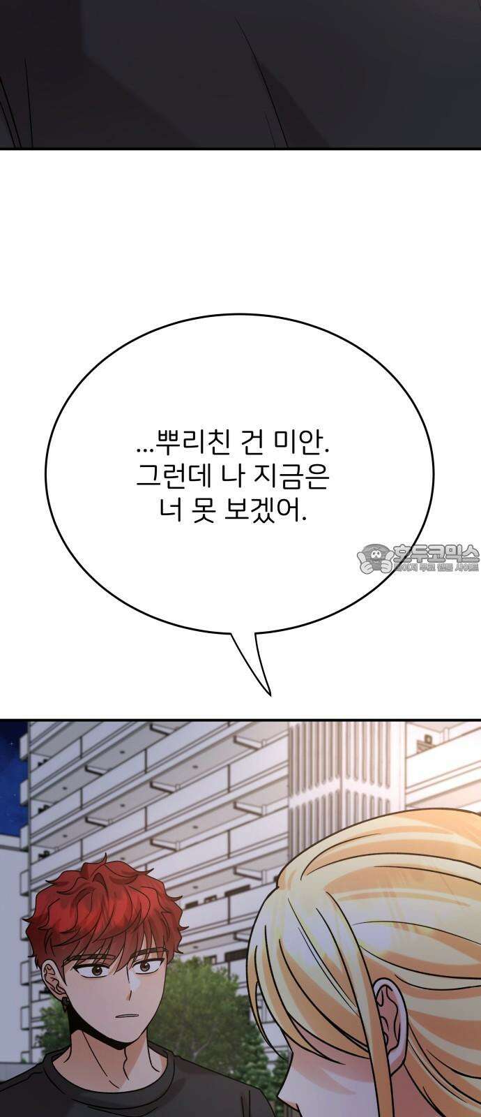 다음 생에도 어린왕자 21화 3