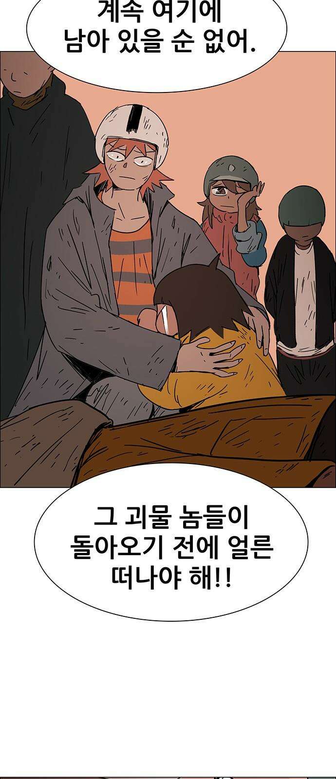 노키즈존 15화 : 돈 룩 백 4