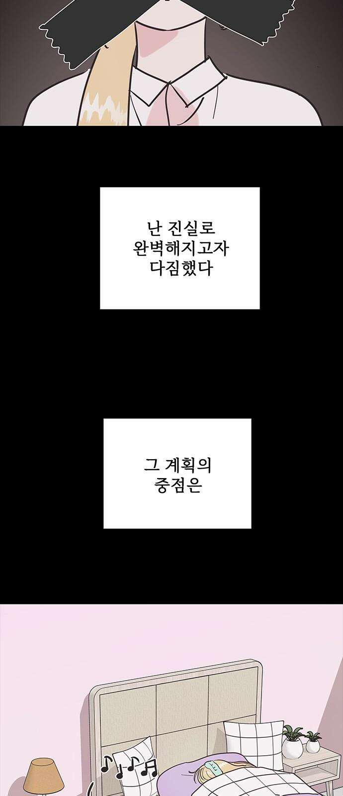 완벽한 예나 33화． 완벽함 4