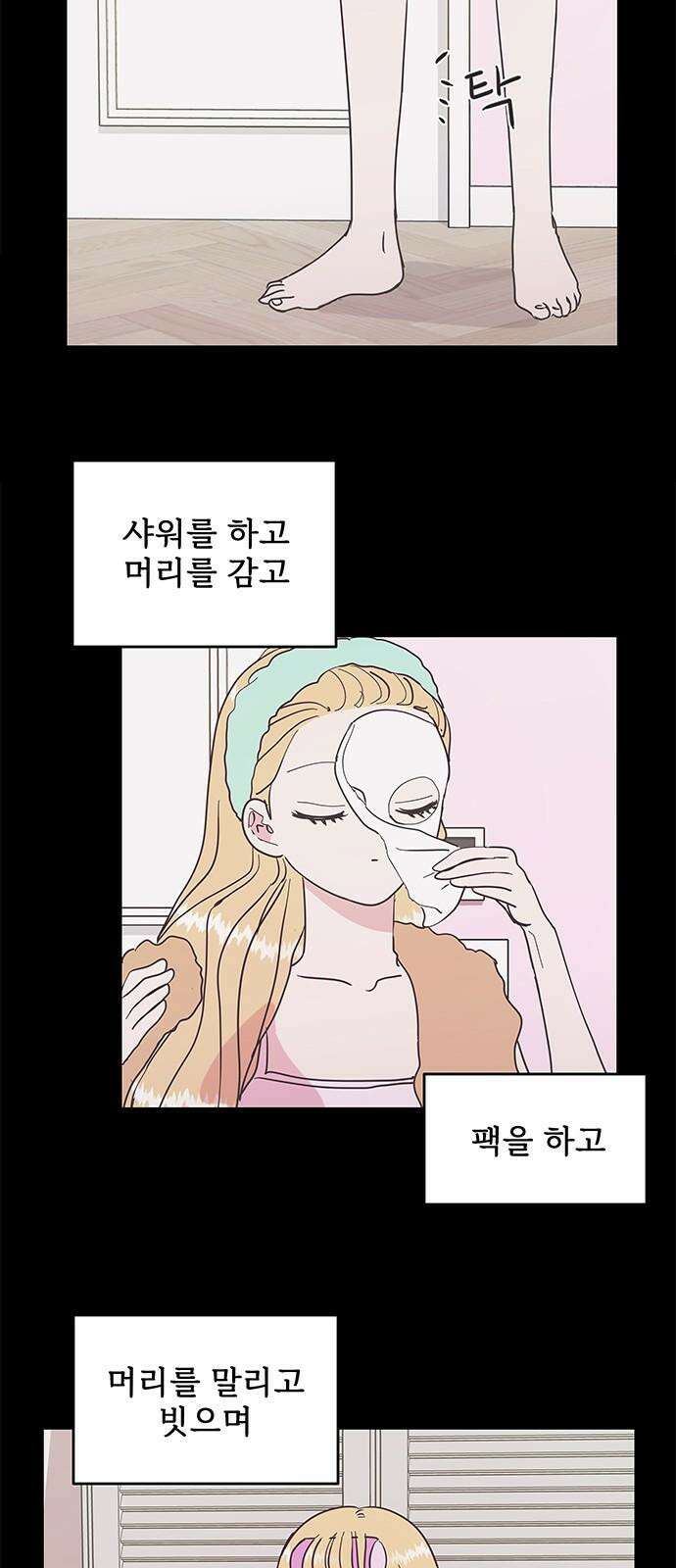 완벽한 예나 33화． 완벽함 8