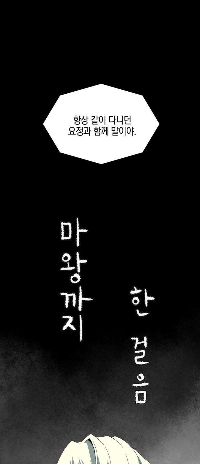 마왕까지 한 걸음 199화 - 인과 (3) 8