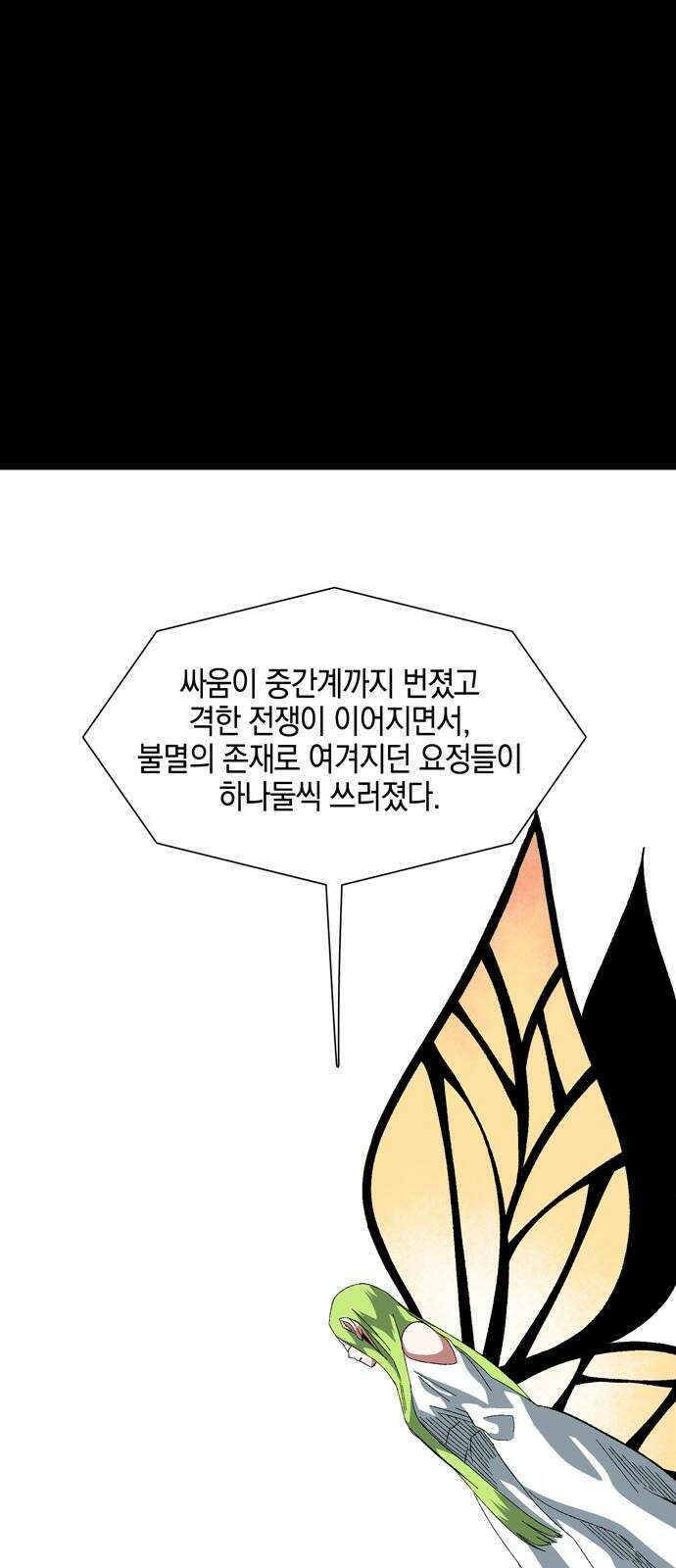 마왕까지 한 걸음 199화 - 인과 (3) 14