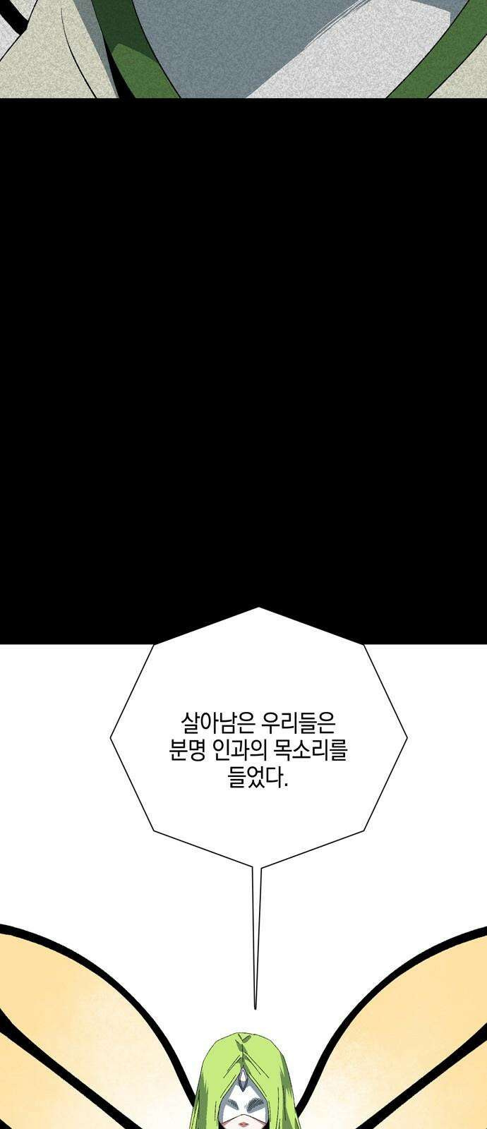마왕까지 한 걸음 199화 - 인과 (3) 17