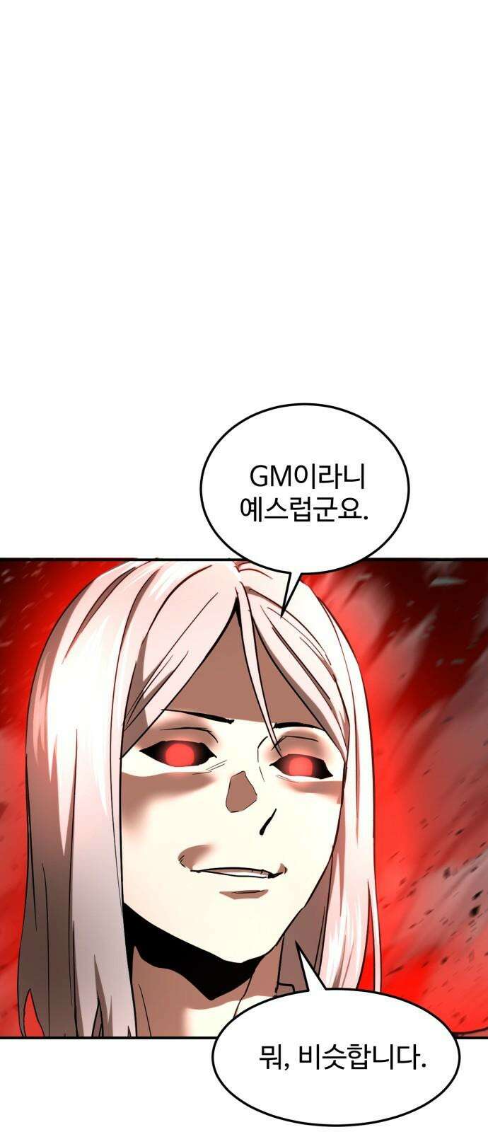 2차전직 스킵용사 65화 4