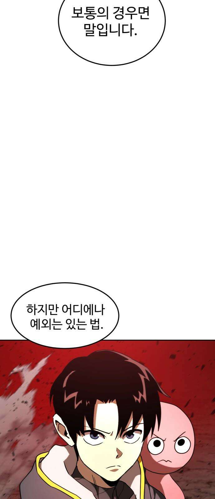 2차전직 스킵용사 65화 7