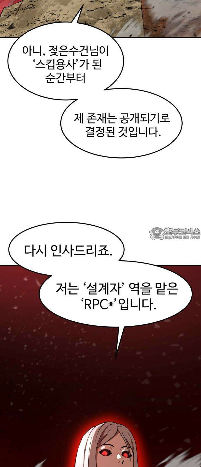 2차전직 스킵용사 65화 9