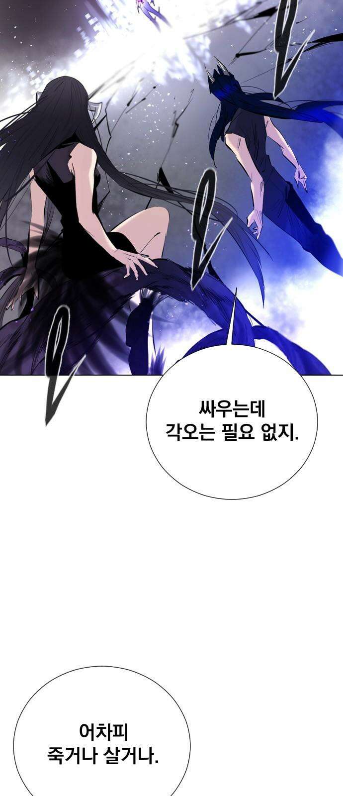백년게임 2부 - 백년대전 171화 2