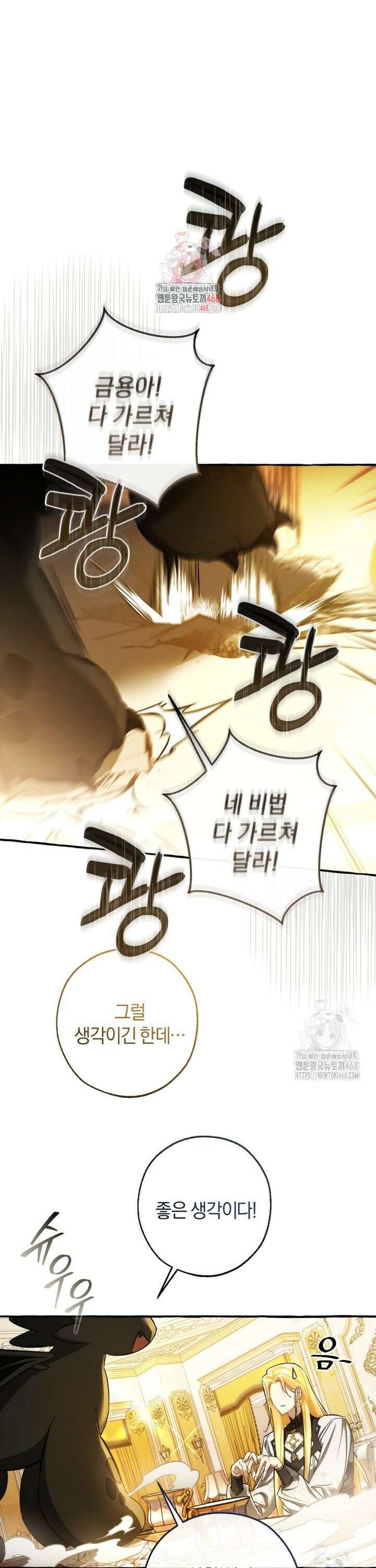 백작가의 망나니가 되었다 146화 1