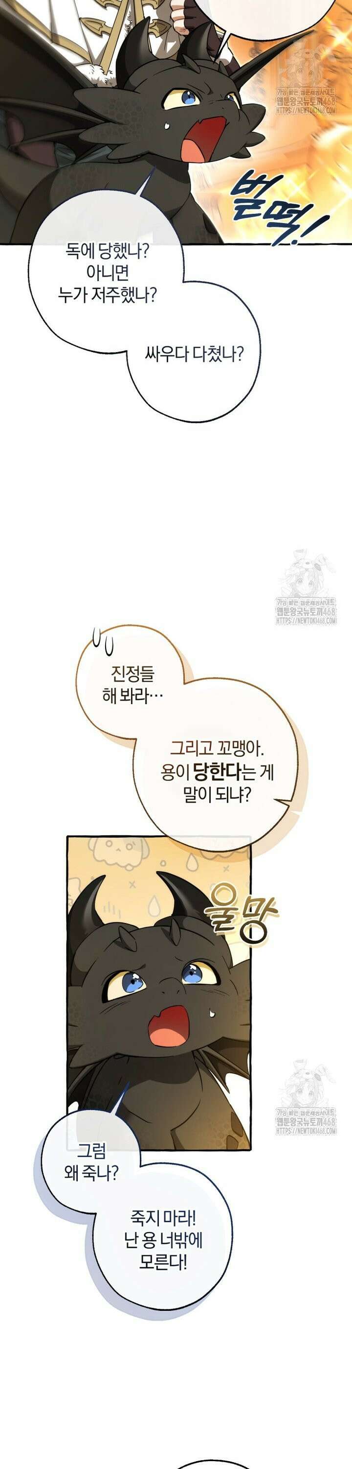 백작가의 망나니가 되었다 146화 3