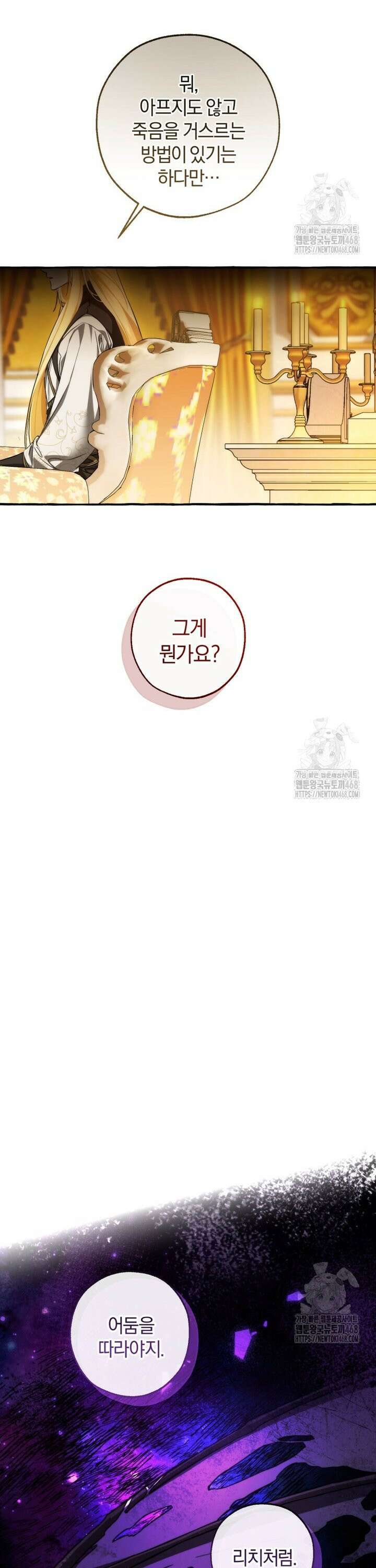 백작가의 망나니가 되었다 146화 5
