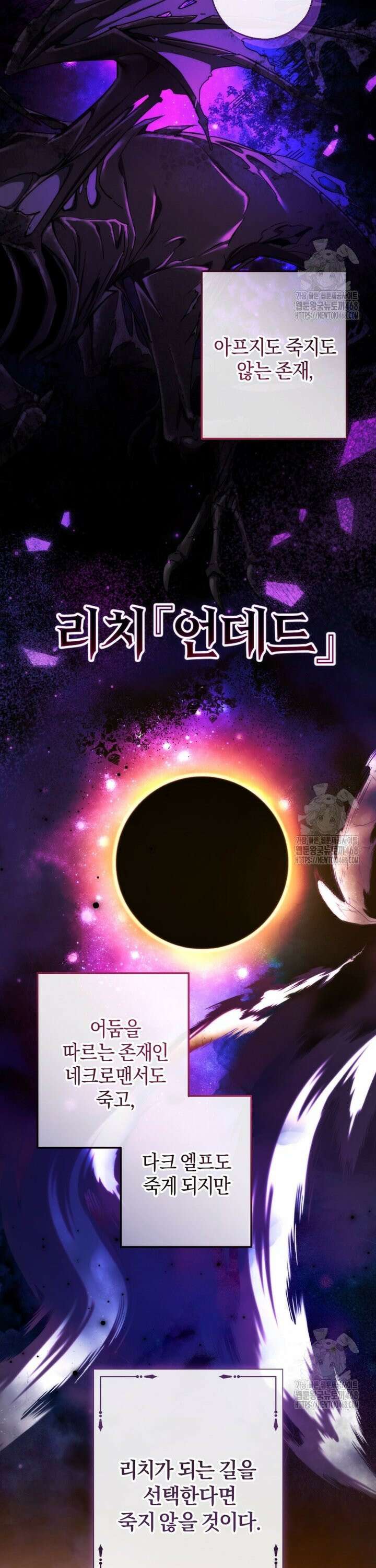 백작가의 망나니가 되었다 146화 6
